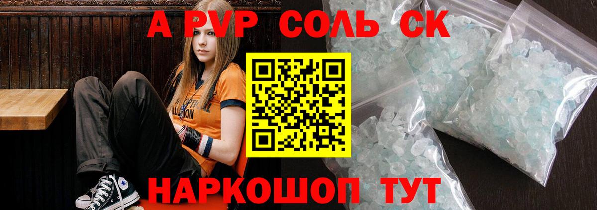 A-PVP кристаллы Славянск-на-Кубани