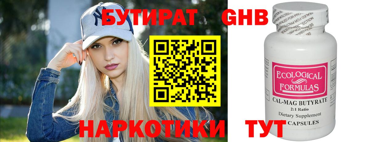 Славянск-на-Кубани  Бутират жидкий экстази  Вход с VPN 