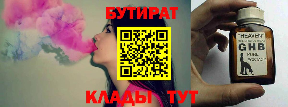 Бутират BDO 33% Славянск-на-Кубани