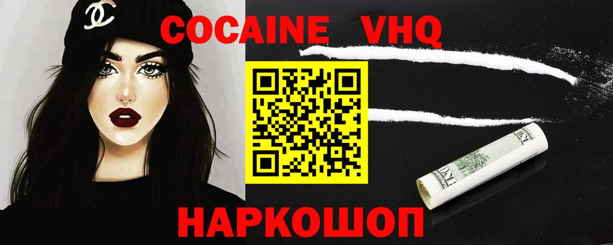 КОКАИН Колумбийский Славянск-на-Кубани