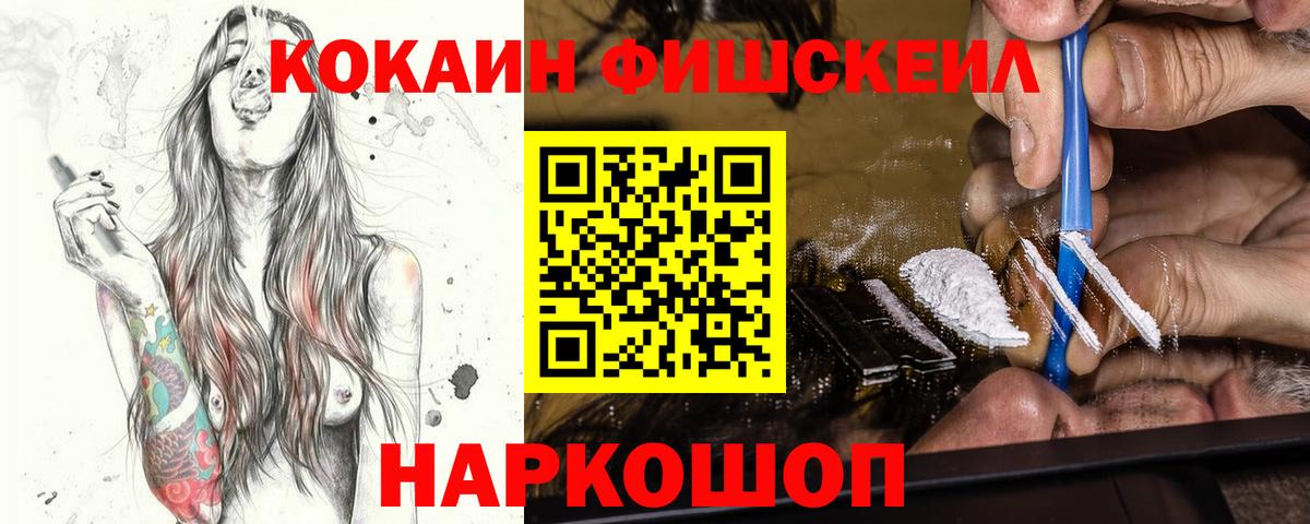 КОКАИН Fish Scale  Вход с VPN  даркнет сайт  Славянск-на-Кубани  Cocaine Columbia 