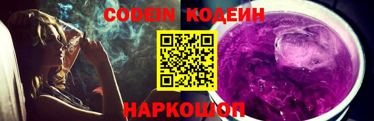 Кодеин напиток Lean (лин)  Кодеин напиток Lean (лин)  Славянск-на-Кубани  Вход с VPN 
