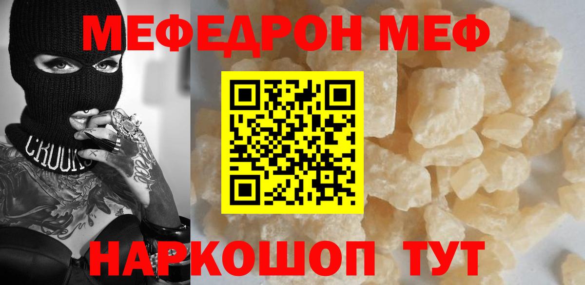 МЕФ кристаллы Славянск-на-Кубани