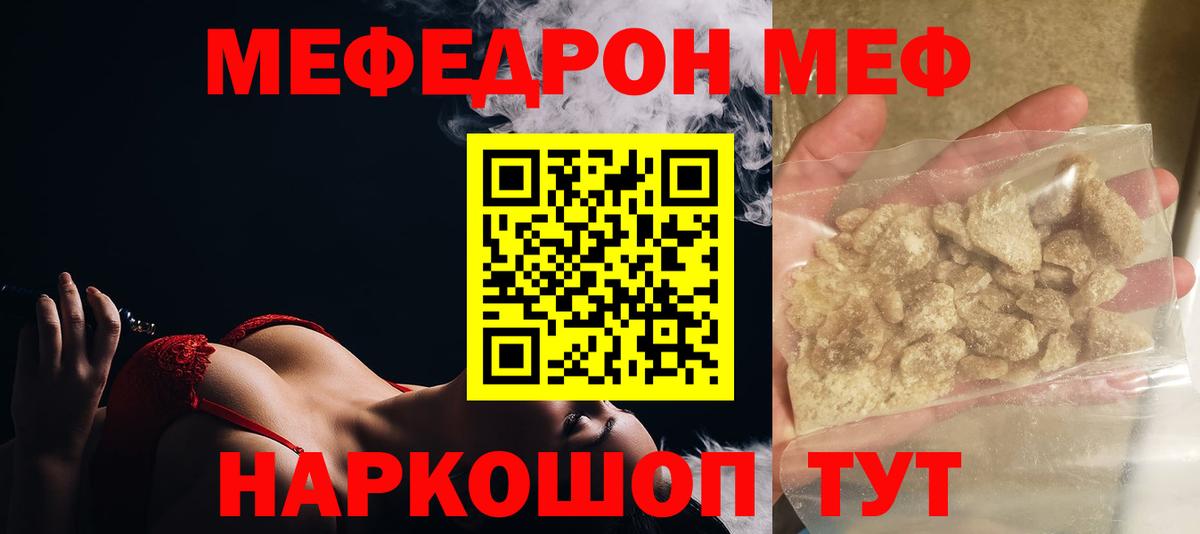 МЕФ кристаллы  МЯУ-МЯУ  Славянск-на-Кубани  Мефедрон мяу мяу  МЯУ-МЯУ  Вход с VPN 