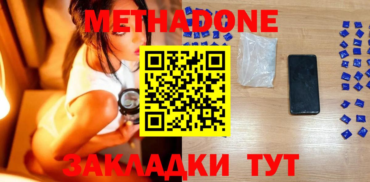 МЕТАДОН кристалл  Вход с VPN  ссылка на мегу онион  Славянск-на-Кубани  МЕТАДОН VHQ 